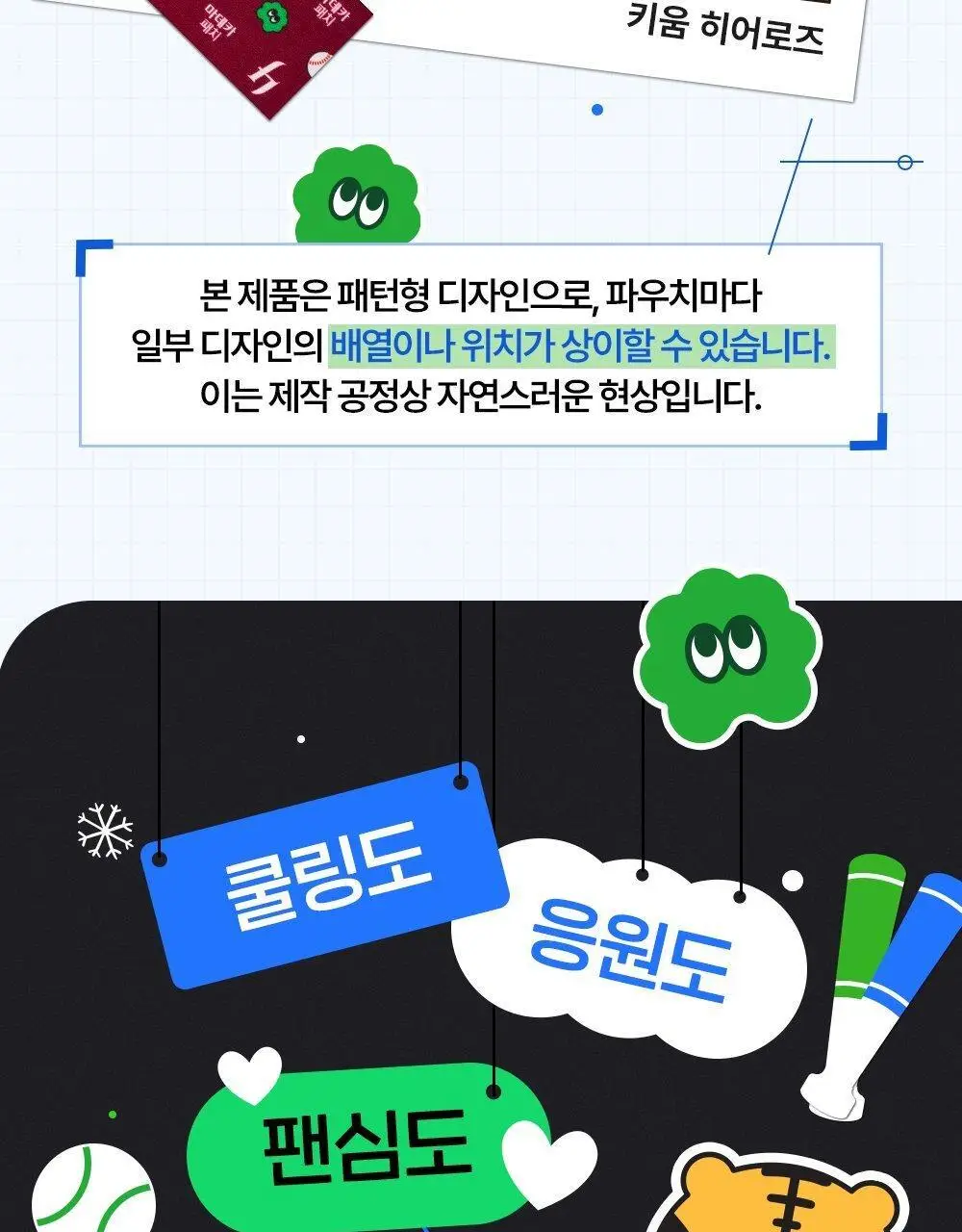 [직관생존템] 마데카 쿨링패치 KBO 에디션 [기본/롱] (10개 구단) 상세페이지 12